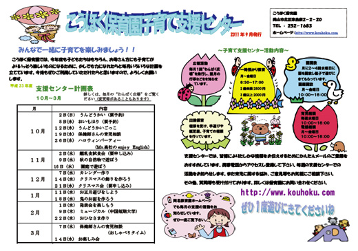 平成23年度 子育て支援計画表