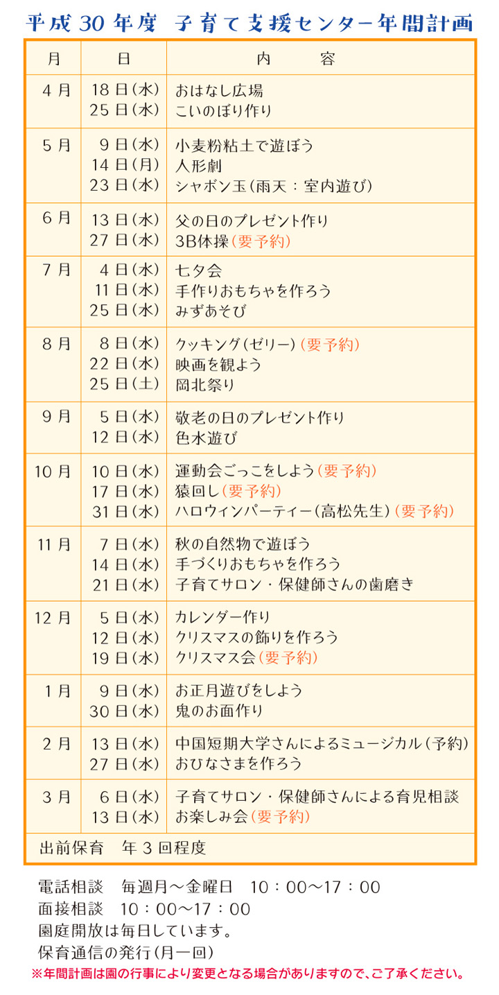 平成30年度 子育て支援センター活動計画表