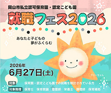 就職フェス2026