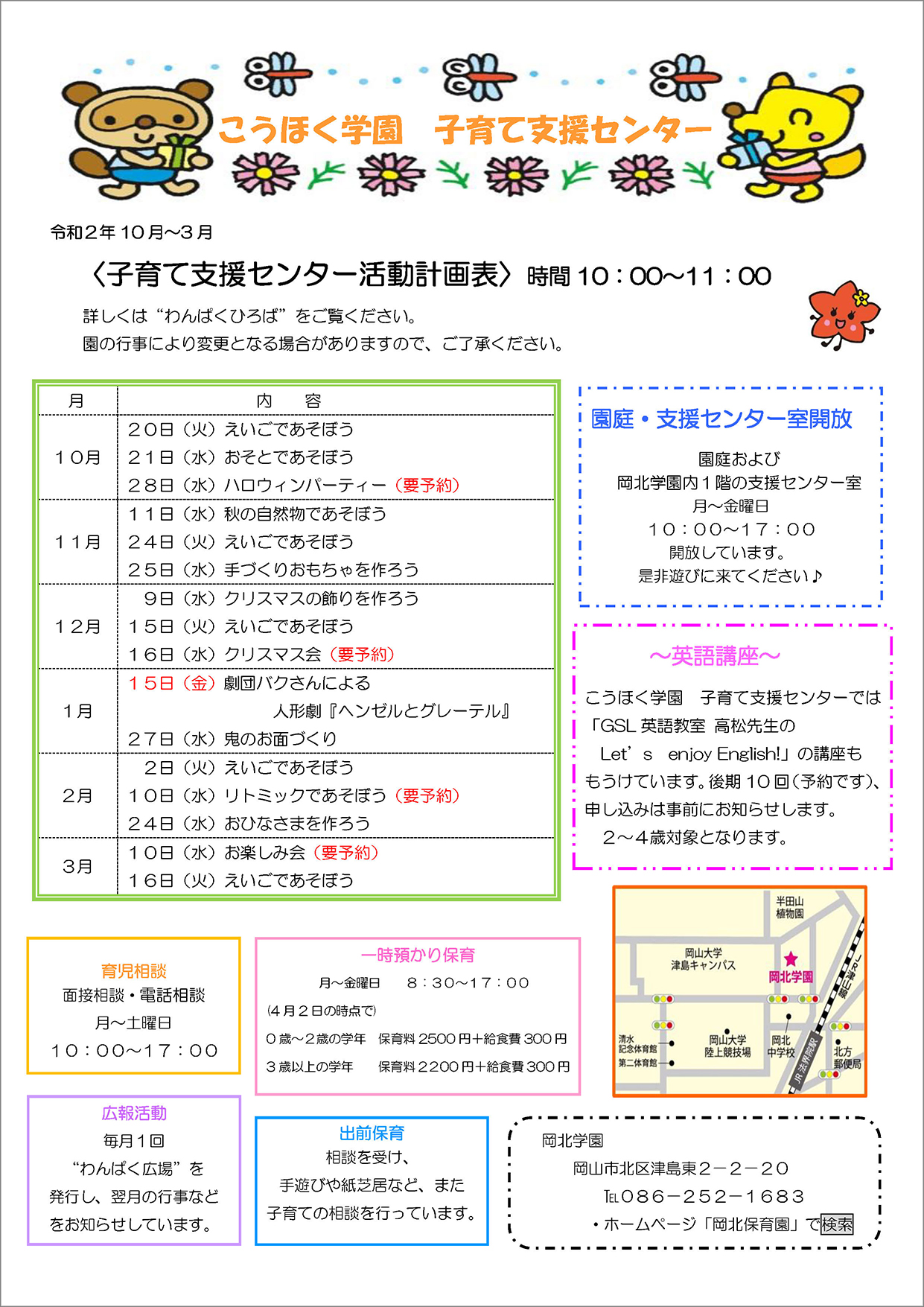 令和2年度 子育て支援センター下半期活動計画表