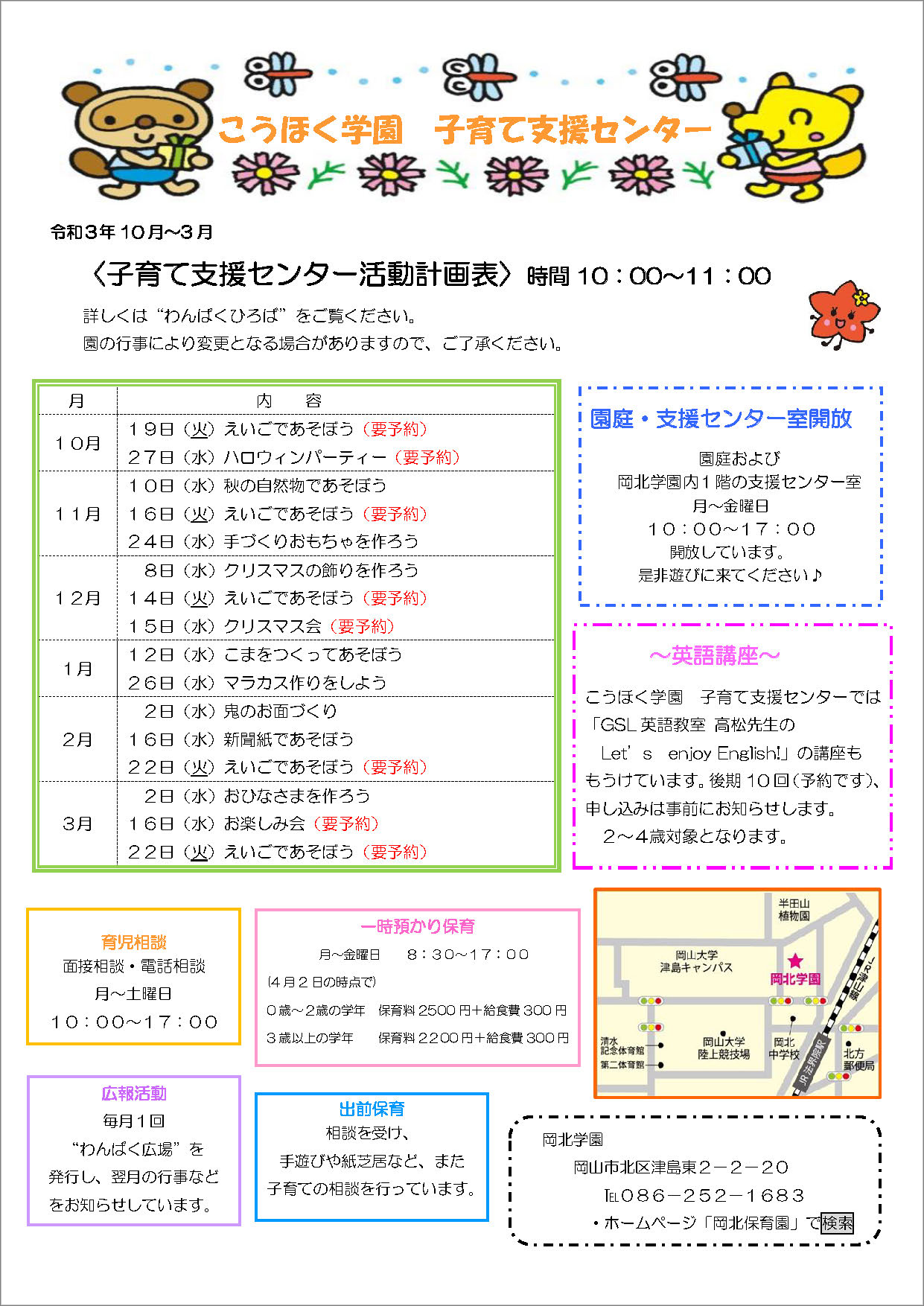令和3年度 子育て支援センター下半期活動計画表