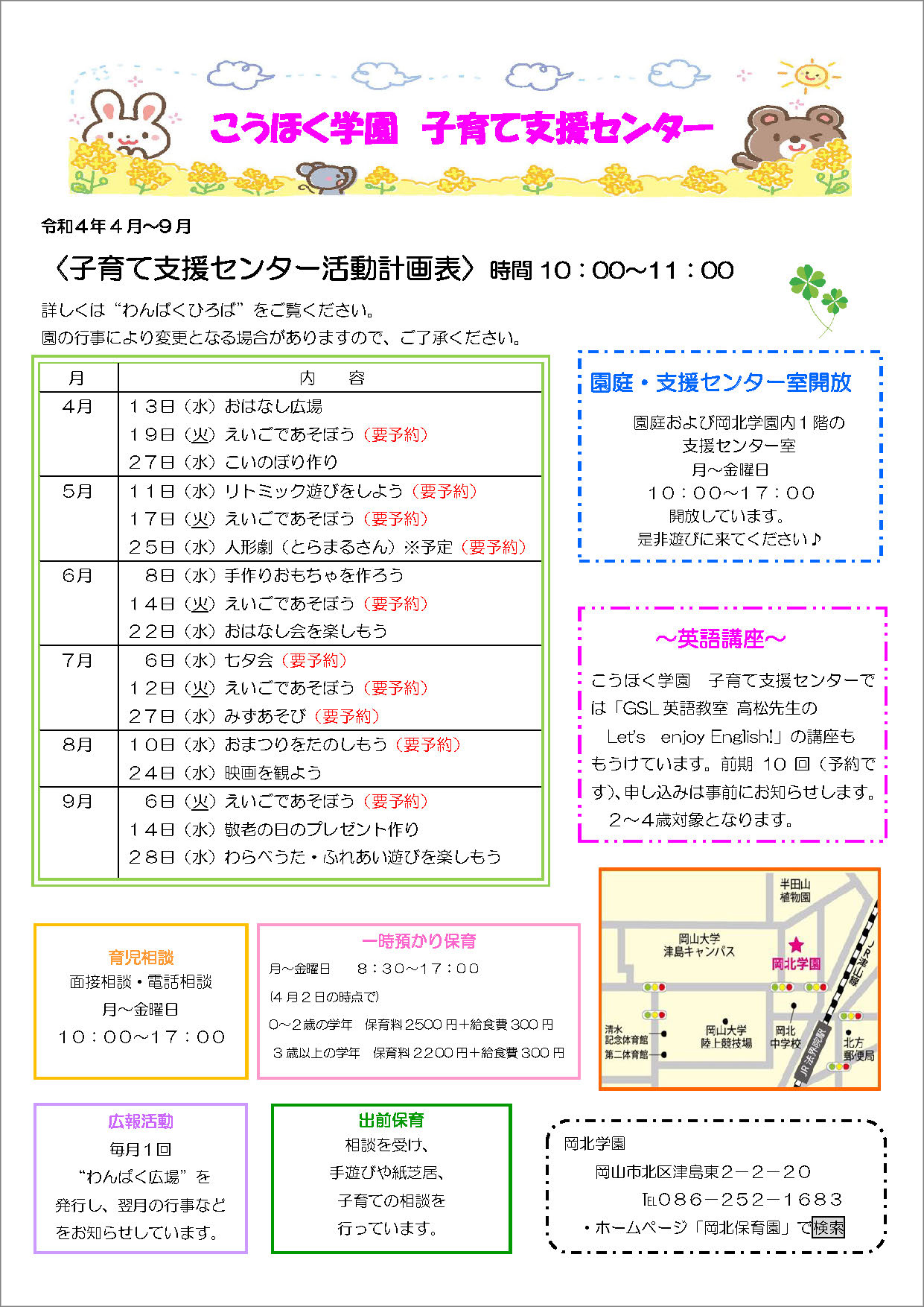 令和4年度 子育て支援センター上半期活動計画表
