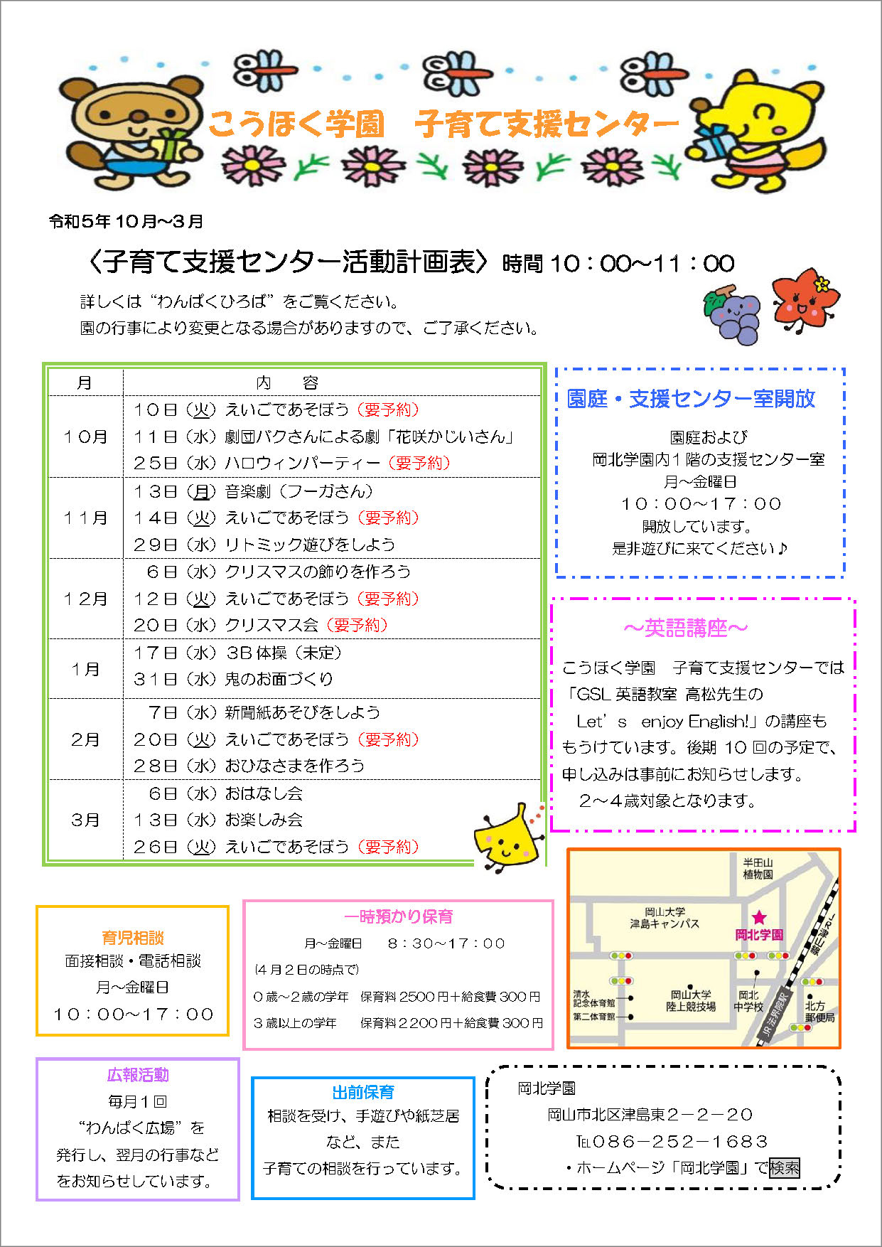 令和5年度 子育て支援センター下半期活動計画表