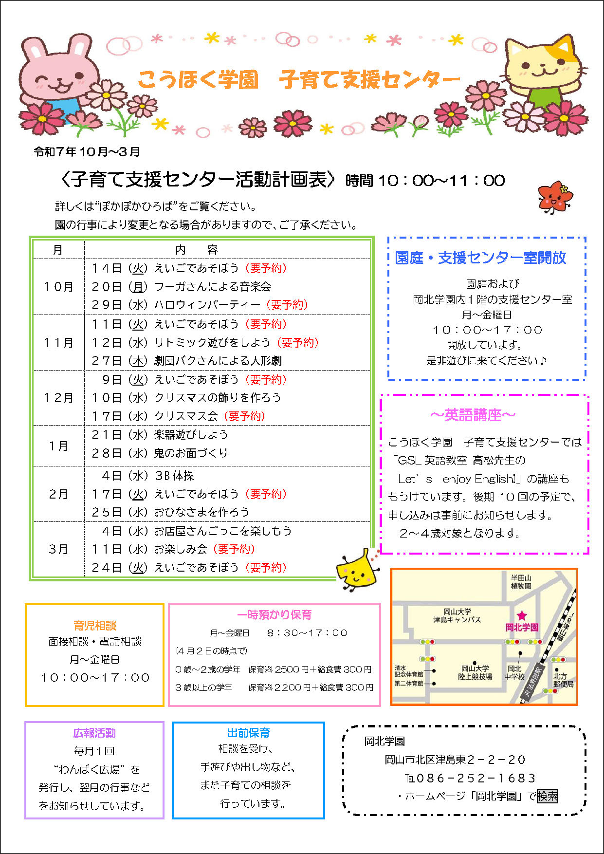 令和7年度 子育て支援センター下半期活動計画表
