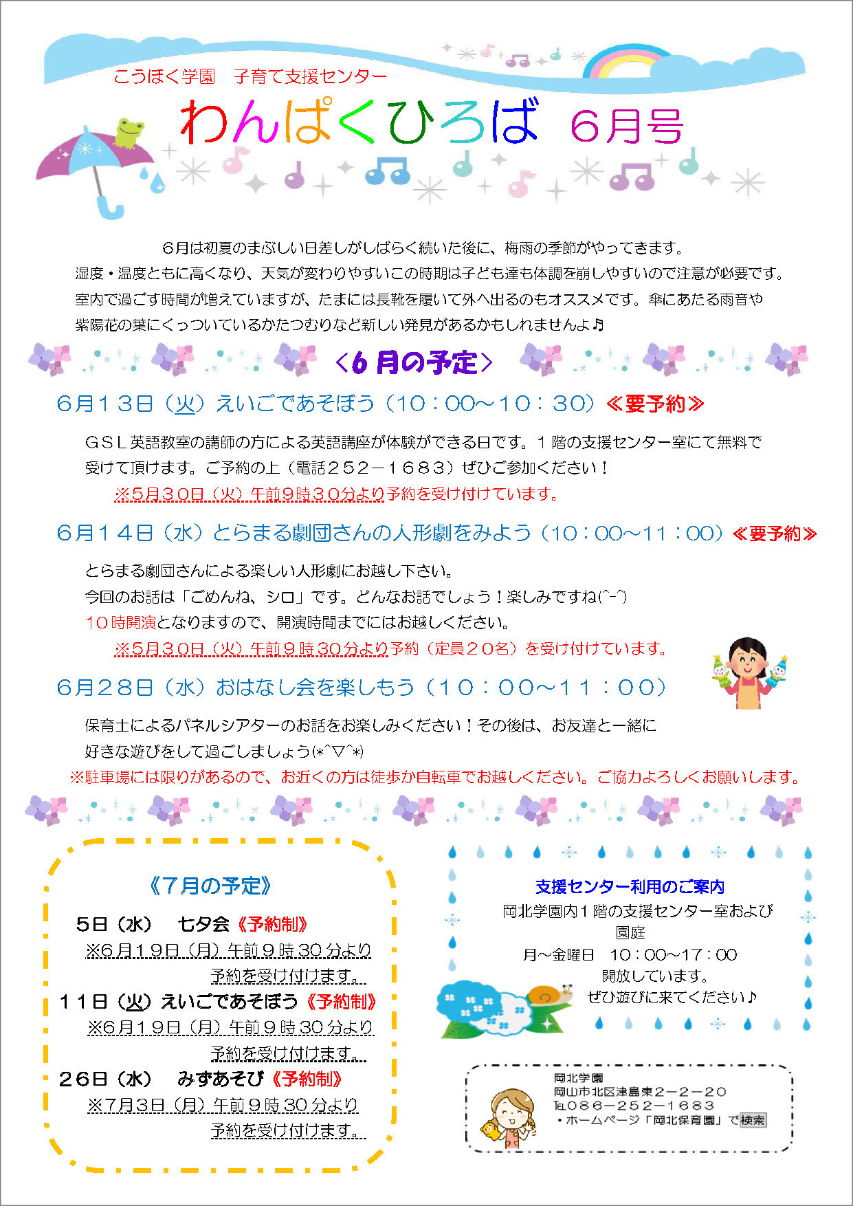 わんぱくひろば最新号 わんぱくひろば