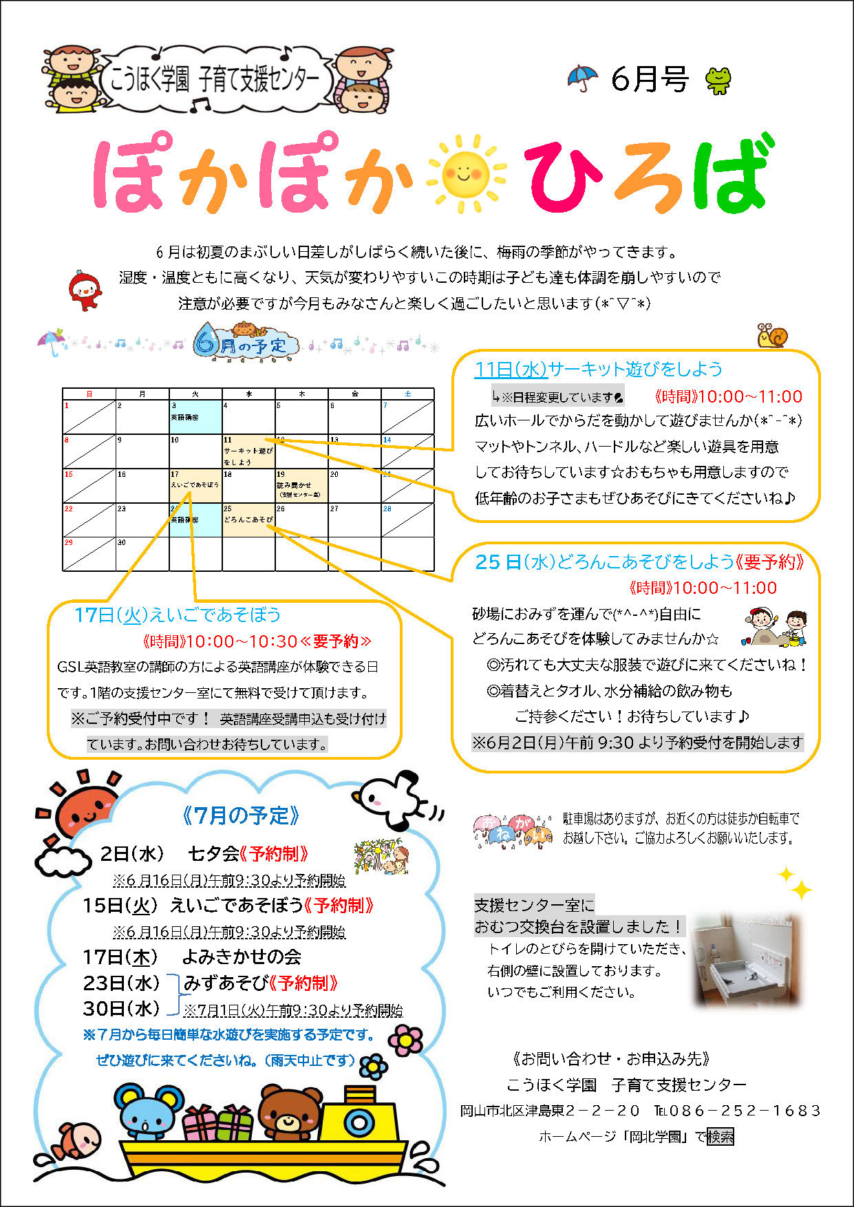ぽかぽか☀ひろば最新号 ぽかぽか☀ひろば