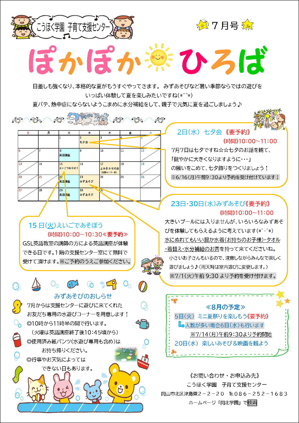 ぽかぽか☀ひろば最新号 ぽかぽか☀ひろば