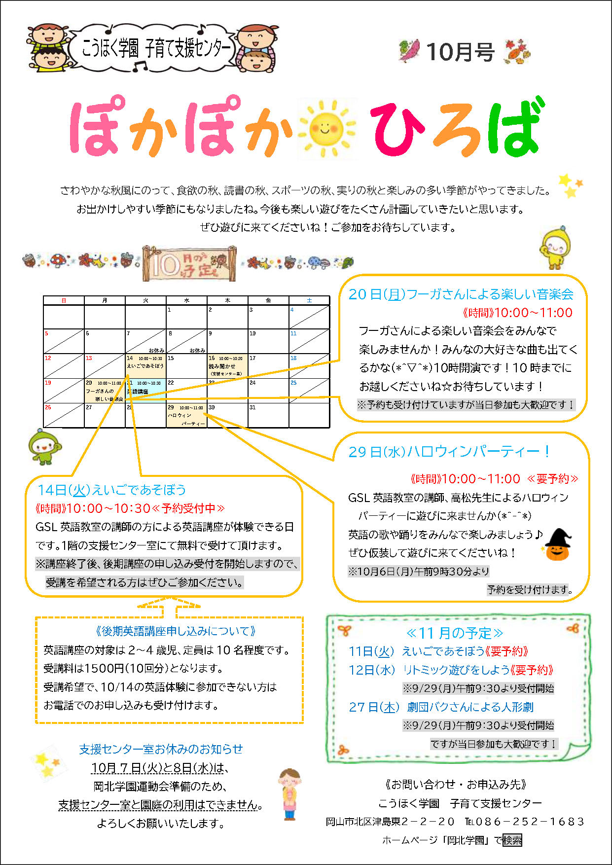 ぽかぽか☀ひろば最新号 ぽかぽか☀ひろば