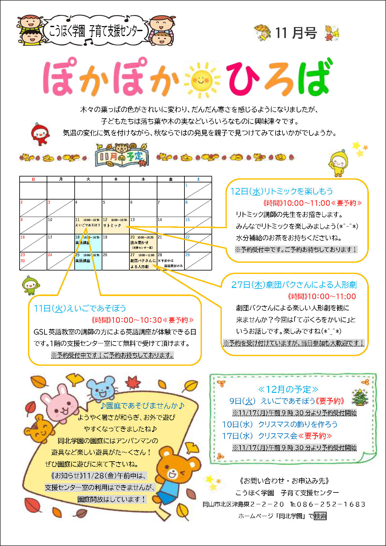 ぽかぽか☀ひろば